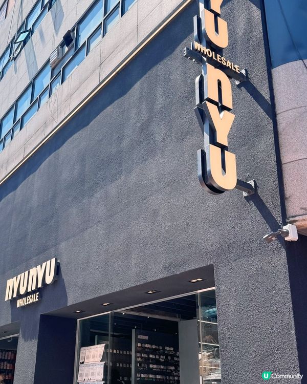 潮流批發價選物體驗NYUNYU
