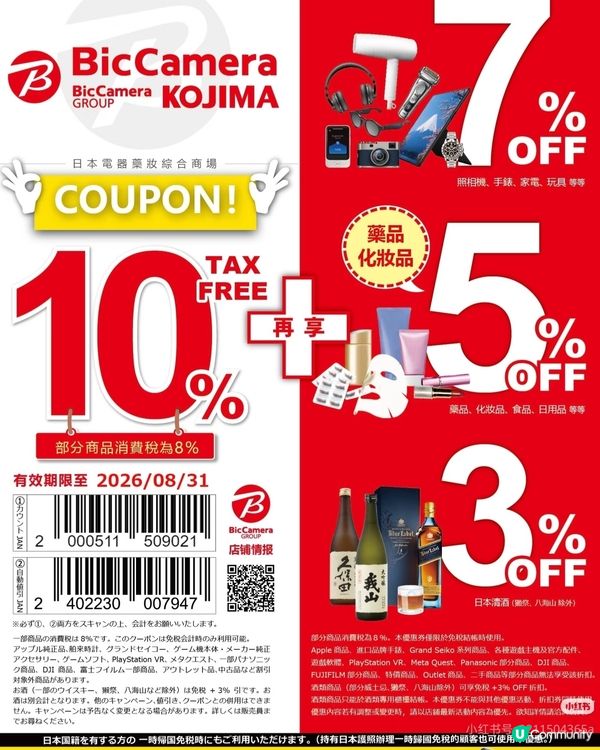 遊客日本藥妝免稅店，五一放假日本旅遊搭子