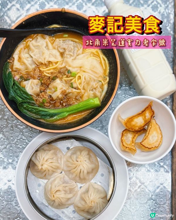 北角連續10年米芝蓮鍋貼🥟爆汁小籠包