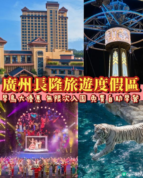 快閃長隆🥳早鳥價必搶🌞免費早餐🥣