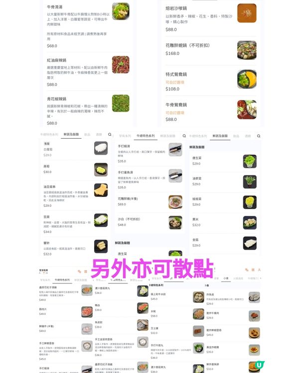 ［食在香港］特色牛肉火鍋套餐 | 多款特色部位 肉類質素不俗