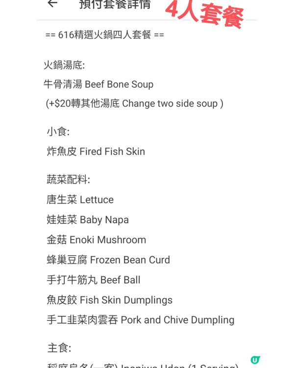 ［食在香港］特色牛肉火鍋套餐 | 多款特色部位 肉類質素不俗