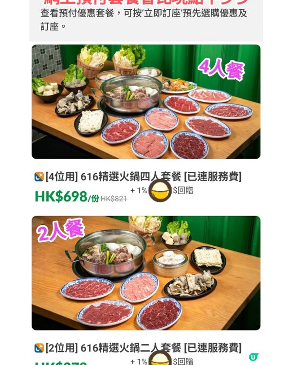 ［食在香港］特色牛肉火鍋套餐 | 多款特色部位 肉類質素不俗
