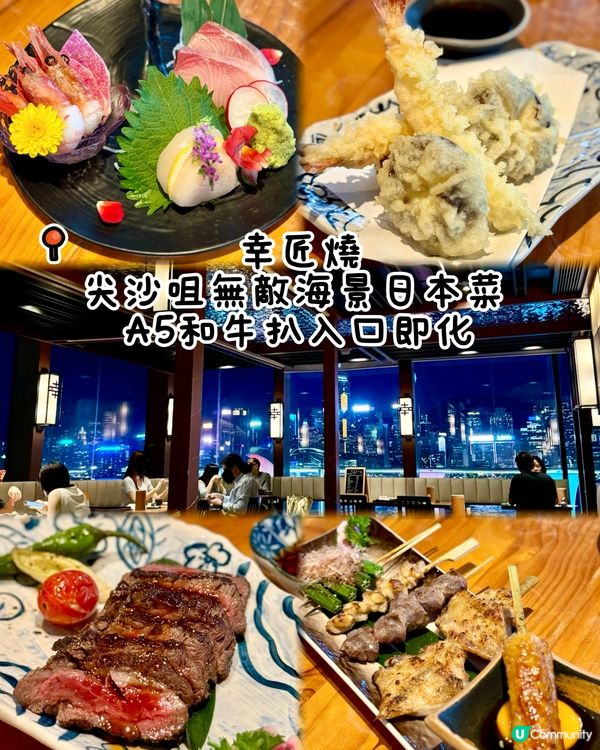 尖沙咀無敵海景日本菜 A5和牛扒入口即化