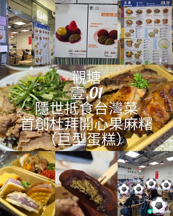 巨型開心果麻糬蛋糕 x 抵食台灣菜