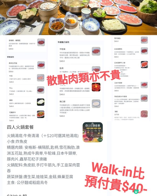 ［食在香港］特色牛肉火鍋套餐 | 多款特色部位 肉類質素不俗