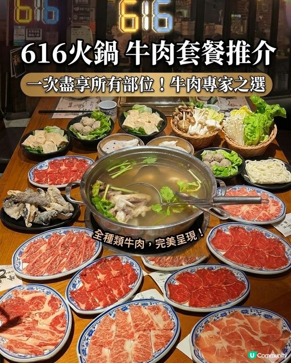［食在香港］特色牛肉火鍋套餐 | 多款特色部位 肉類質素不俗