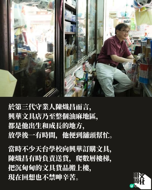 《再見UFO》取景地興華文具行