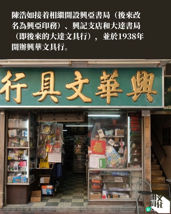 《再見UFO》取景地興華文具行