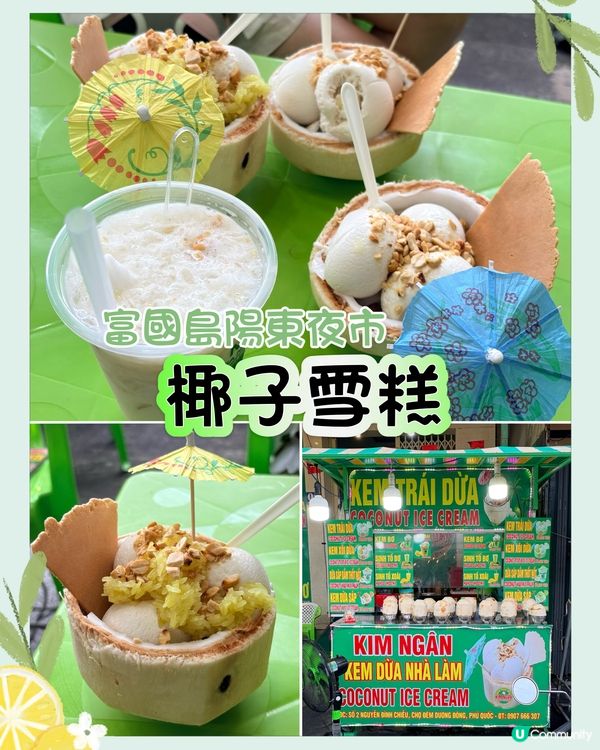 陽東夜市必食椰子雪糕，沒吃過等於白來🥥🍦