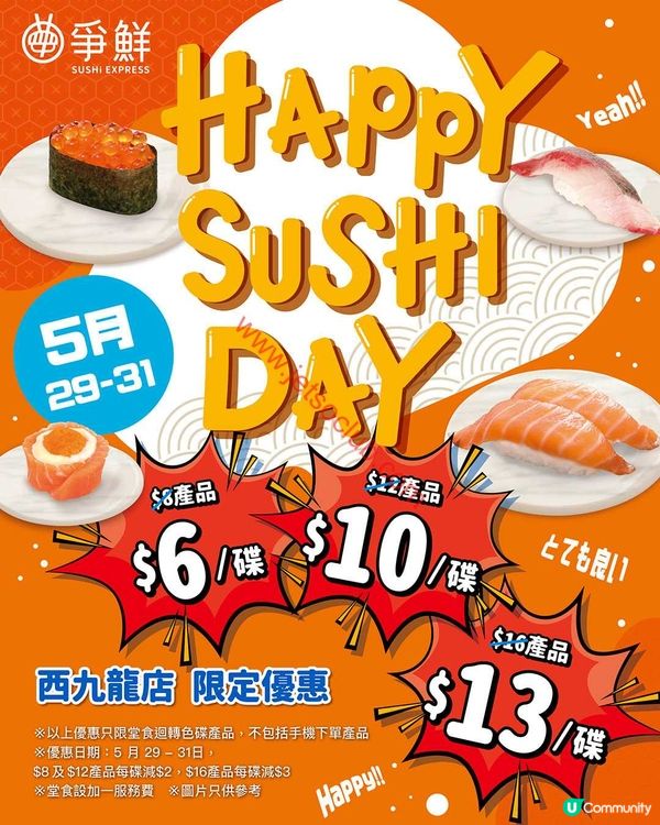 爭鮮壽司快閃優惠：品嚐極上鵝肝，錯過再等一年！