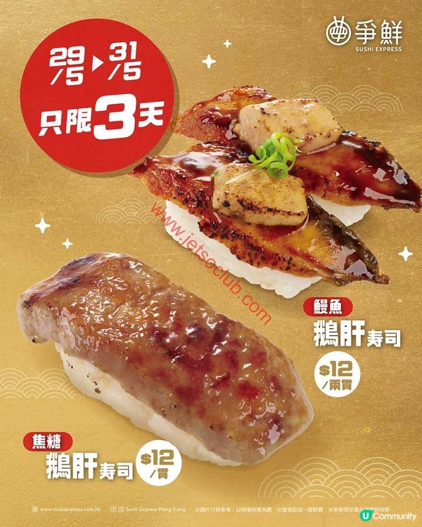 爭鮮壽司快閃優惠：品嚐極上鵝肝，錯過再等一年！