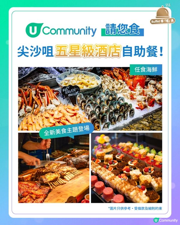 【招Foodie免費試食！】網民力推8間必食酒店自助餐 任食阿拉斯加帝王蟹🦀／生蠔🦪／即切原條油甘魚