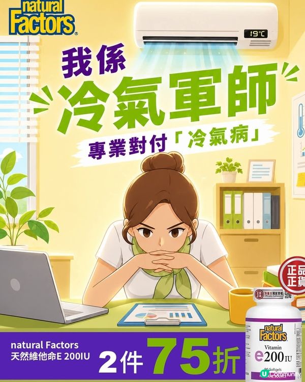 【對付「冷氣病」❄️🌞】