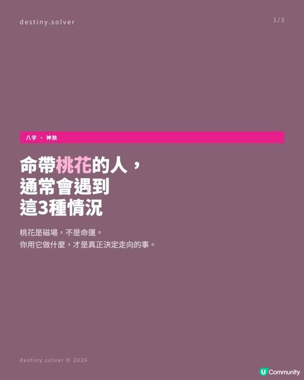 八字命帶桃花的人，通常會遇到這3種情況