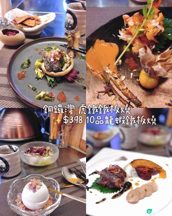 $398歎10品龍蝦餐！🦞💯