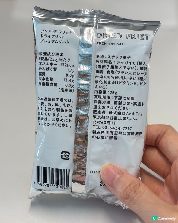 日本手信薯條