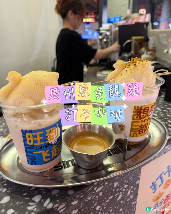 打卡度滿分。靚雞咖啡