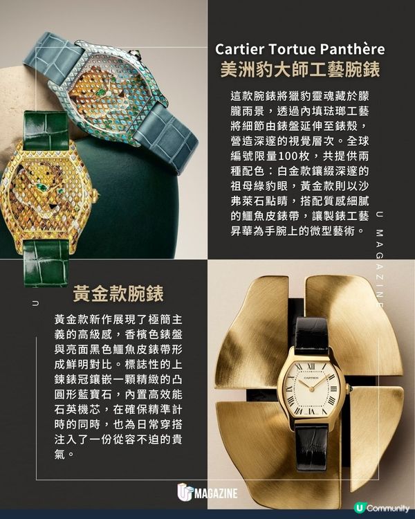 卡地亞Santos-Dumont推出新作｜鉑金與黃金材質打造、配備柔軟金屬錶鍊                                                    