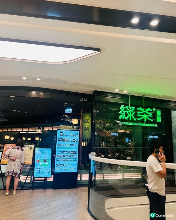 綠茶餐廳：懷舊風情．食客最愛🥢😋