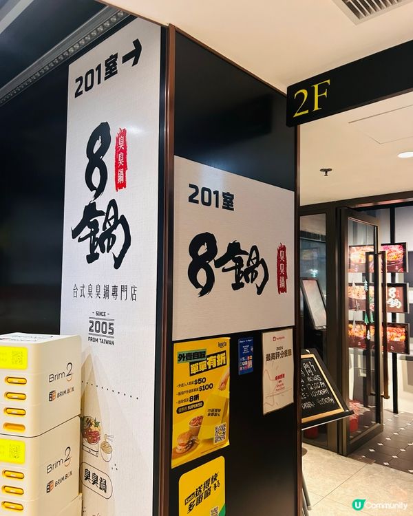 葵芳臭豆腐！🥘😋食過必再encore！
