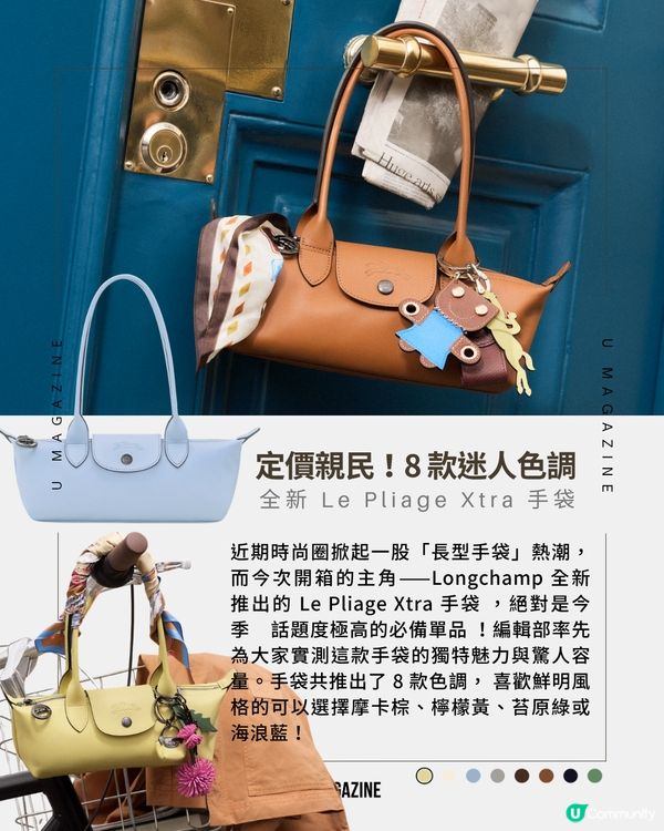 Longchamp全新 Le Pliage Xtra 手袋率先開箱！今季必備單品3千元入手 