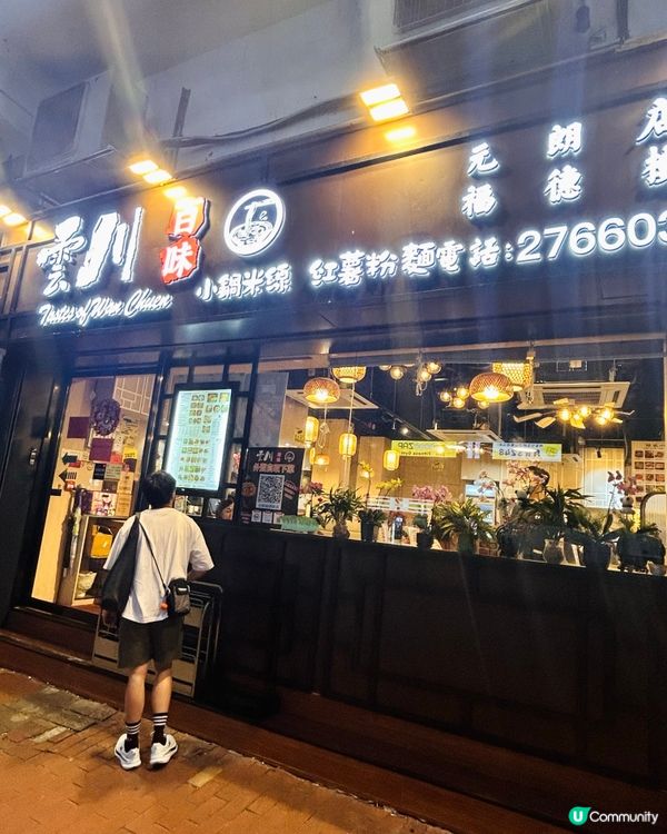 雲川百味🤤 豬頸肉必點！