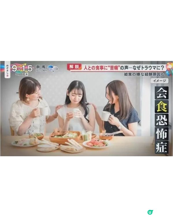 同人食飯會想嘔？日本節目熱議「聚餐恐懼症」😱逾7成患者皆因「1可怕童年陰影」