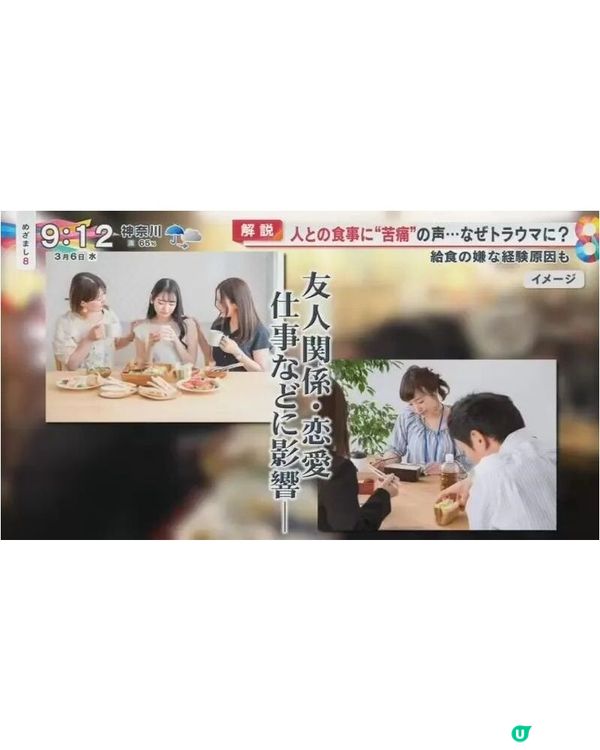 同人食飯會想嘔？日本節目熱議「聚餐恐懼症」😱逾7成患者皆因「1可怕童年陰影」