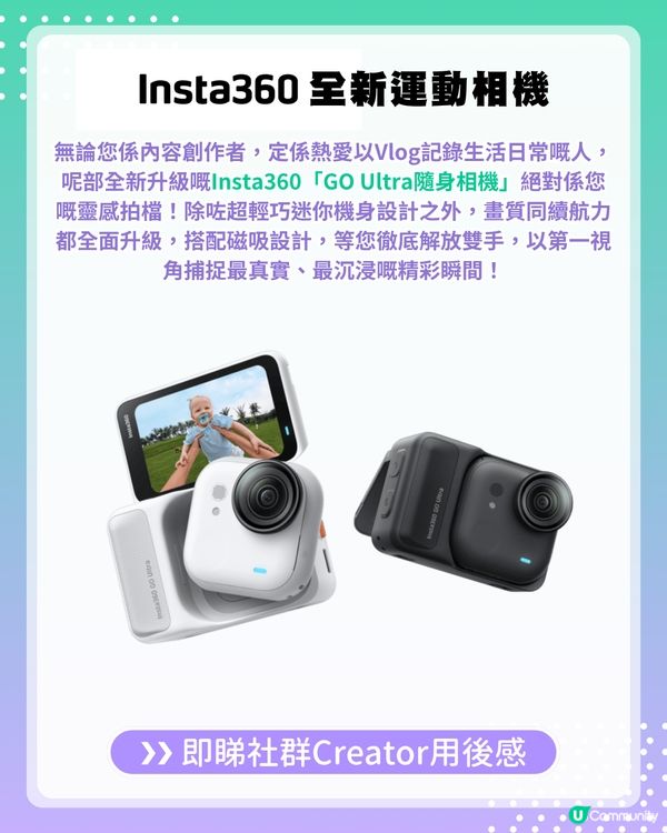 【#UCreator實測報告】Insta360 GO Ultra運動相機
