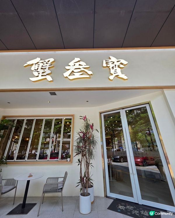 🦀深圳蟹黃麵天花板，配黑公露極致奢華享受

#chi