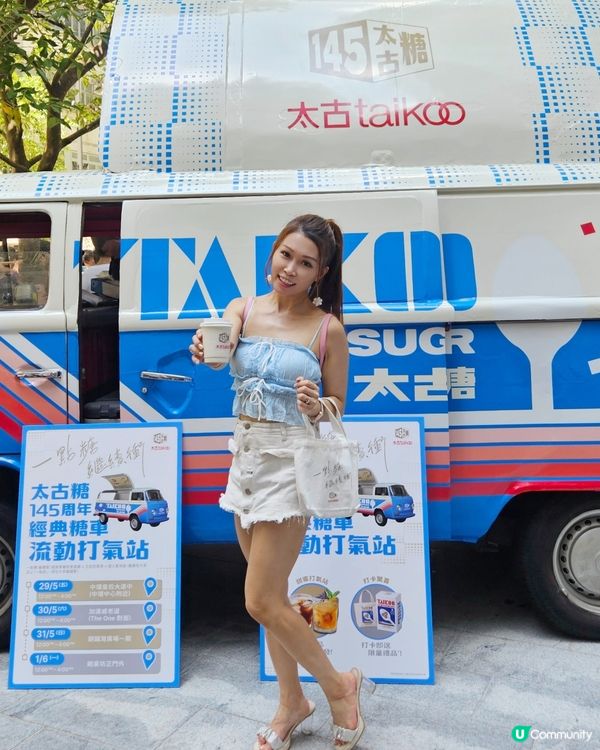 太古糖踏入 145 周年喇🎉！，嚟緊有一系列慶祝活動添✨️！...