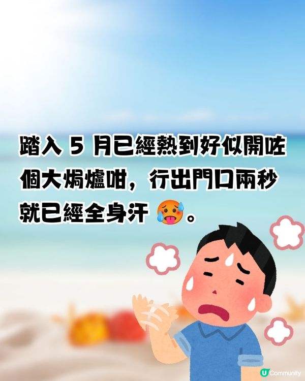炎夏救星！日本冰感噴霧！網民激推:出門噴4下屋企凍到去地鐵站？