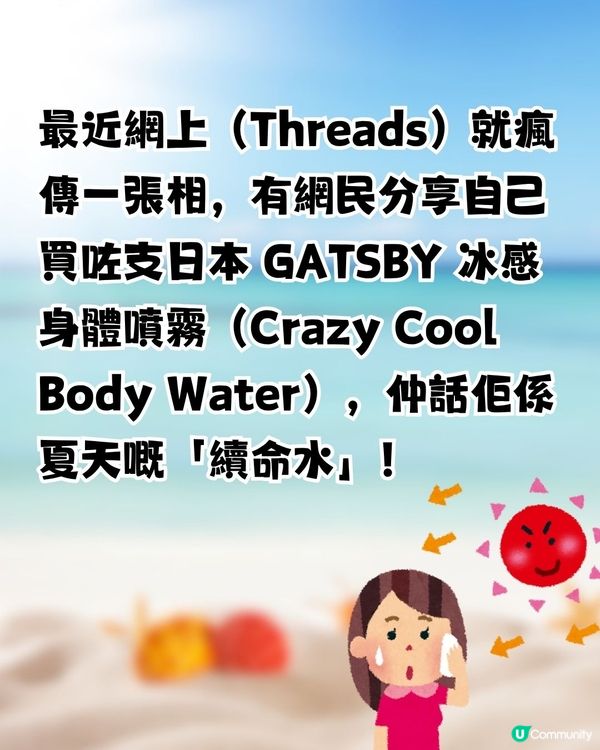 炎夏救星！日本冰感噴霧！網民激推:出門噴4下屋企凍到去地鐵站？