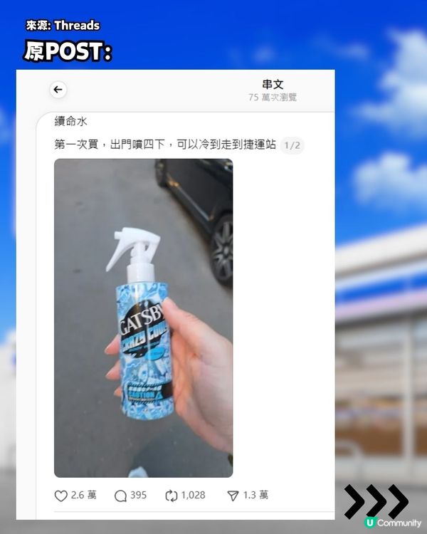 炎夏救星！日本冰感噴霧！網民激推:出門噴4下屋企凍到去地鐵站？
