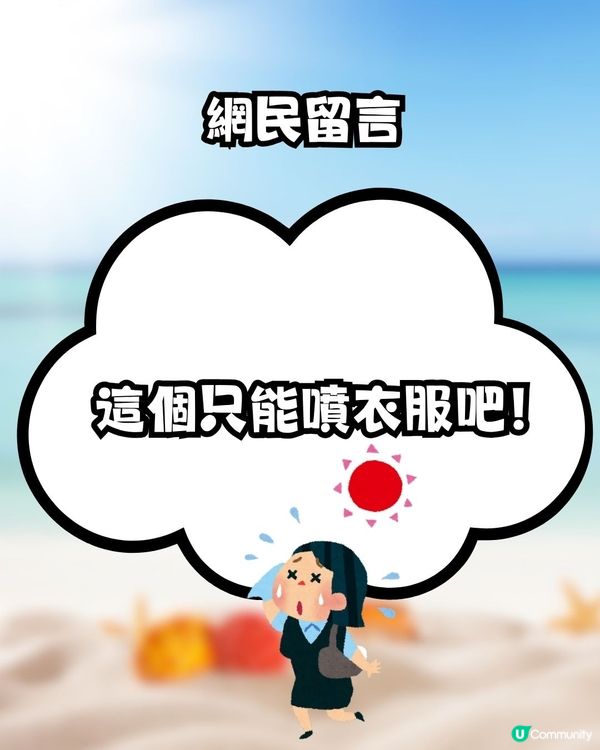 炎夏救星！日本冰感噴霧！網民激推:出門噴4下屋企凍到去地鐵站？