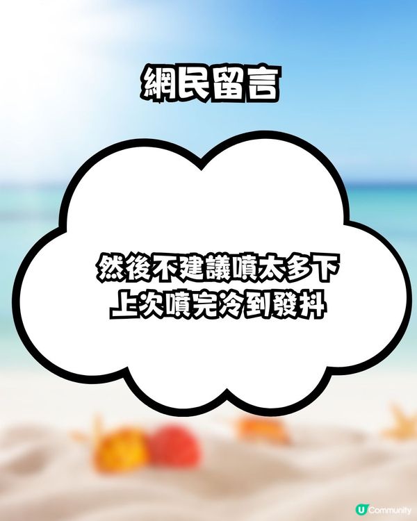 炎夏救星！日本冰感噴霧！網民激推:出門噴4下屋企凍到去地鐵站？