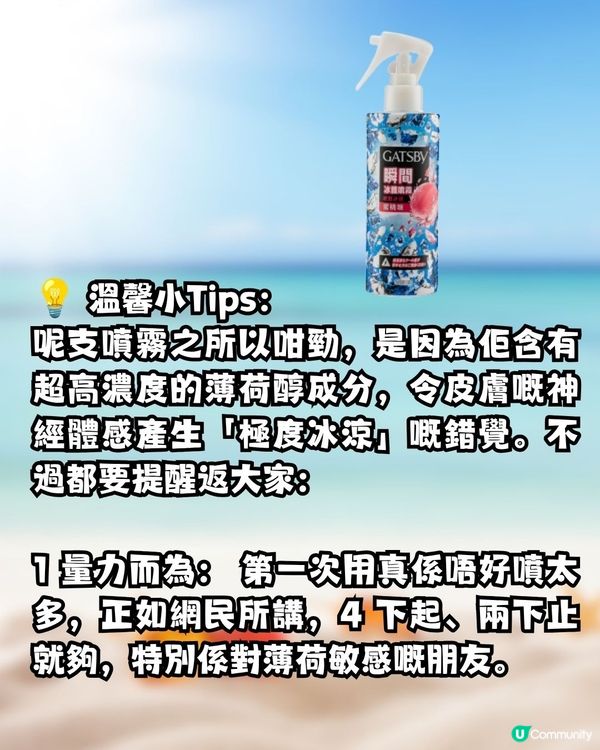 炎夏救星！日本冰感噴霧！網民激推:出門噴4下屋企凍到去地鐵站？