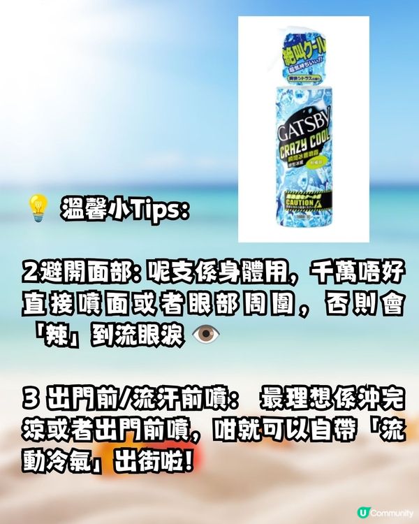 炎夏救星！日本冰感噴霧！網民激推:出門噴4下屋企凍到去地鐵站？