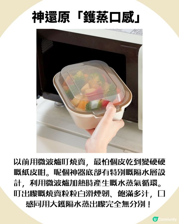 網民瘋傳！3COINS「微波爐蒸燒賣神器」爆紅 🔥 3分鐘叮出鑊蒸口感，去日本一定要掃多幾個！
