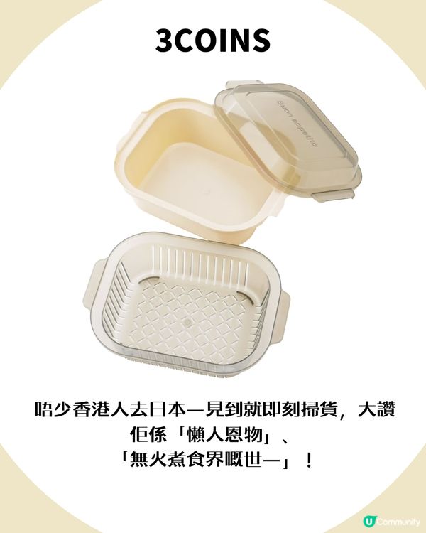 網民瘋傳！3COINS「微波爐蒸燒賣神器」爆紅 🔥 3分鐘叮出鑊蒸口感，去日本一定要掃多幾個！
