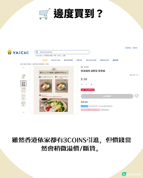 網民瘋傳！3COINS「微波爐蒸燒賣神器」爆紅 🔥 3分鐘叮出鑊蒸口感，去日本一定要掃多幾個！