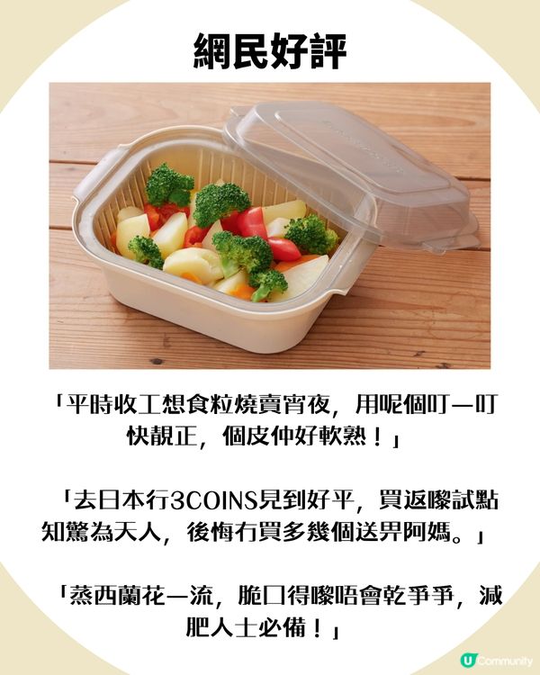 網民瘋傳！3COINS「微波爐蒸燒賣神器」爆紅 🔥 3分鐘叮出鑊蒸口感，去日本一定要掃多幾個！