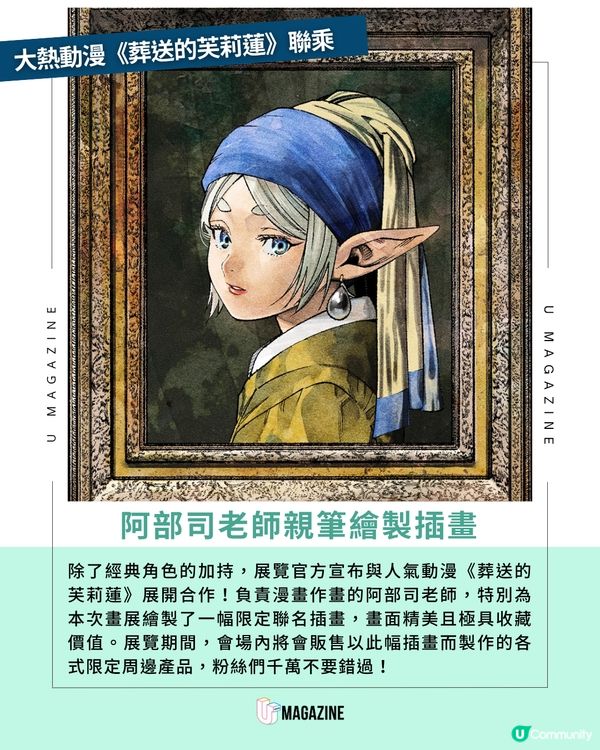 時隔14年！《戴珍珠耳環的少女》8月登陸大阪                                                    