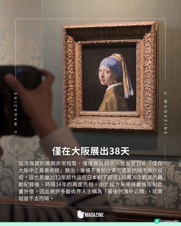 時隔14年！《戴珍珠耳環的少女》8月登陸大阪                                                    