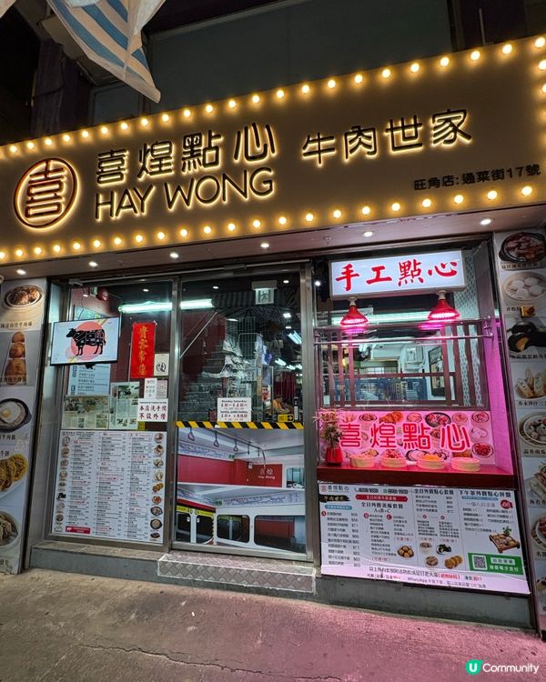 旺角性價比高點心店👍