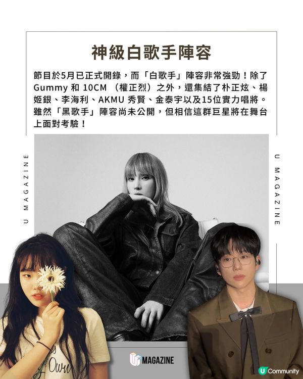 Netflix又一神作？《黑白歌手戰》陣容曝光                                                     