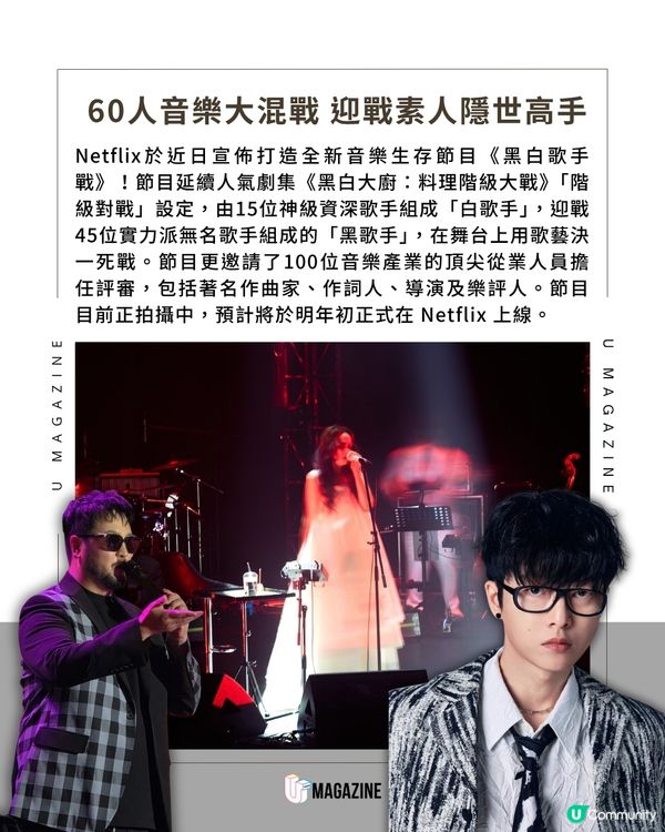 Netflix又一神作？《黑白歌手戰》陣容曝光                                                     