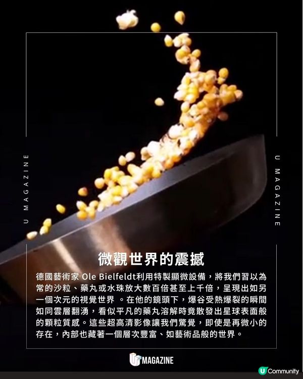德國藝術家千倍放大日常！ ｜顛覆肉眼認知！爆谷變雲海、藥丸似星雲                                                    