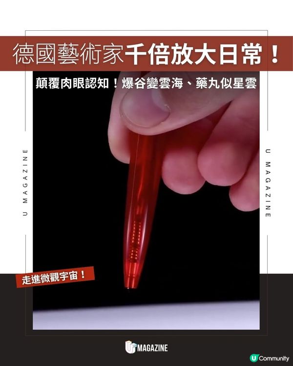 德國藝術家千倍放大日常！ ｜顛覆肉眼認知！爆谷變雲海、藥丸似星雲                                                    